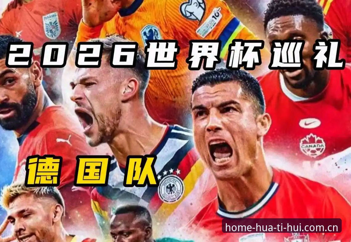 华体会最新版下载 深度揭秘德国队26人大名单背后:诺伊尔回归与18岁新星入围的真相
